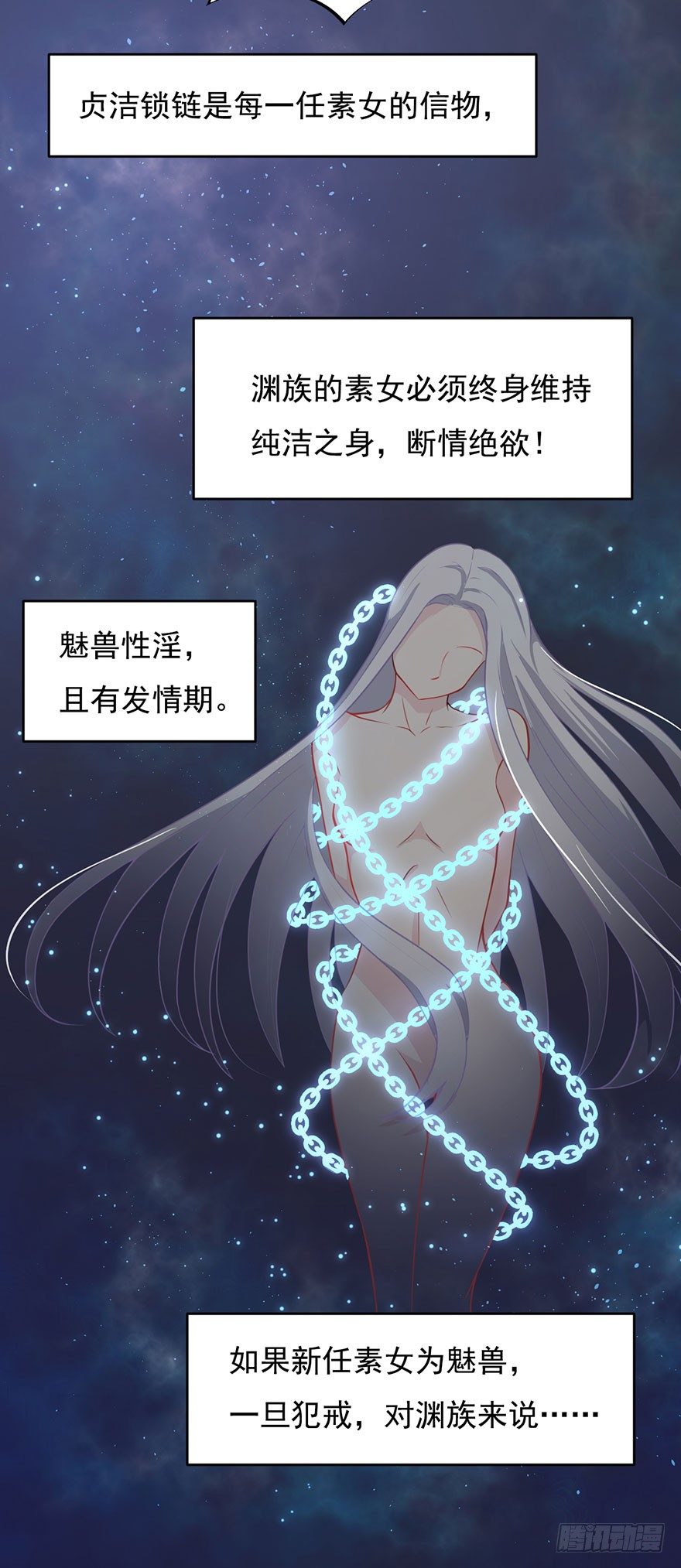 003贞洁锁链31