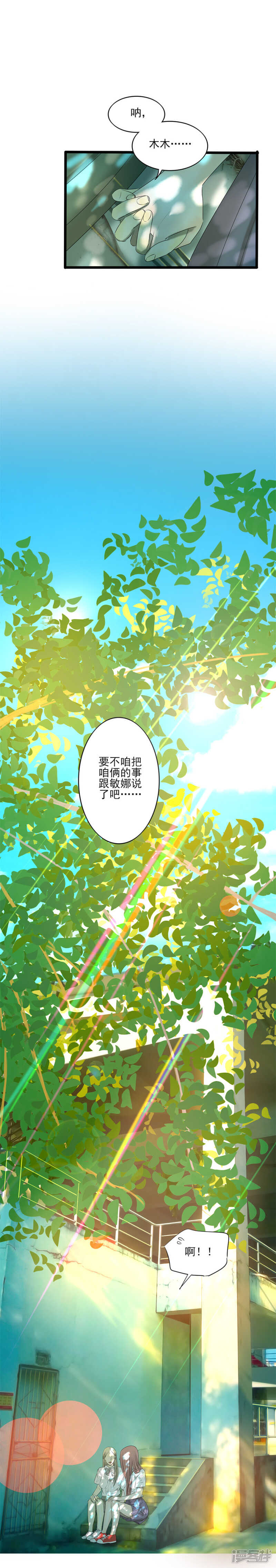 第18话 说与不说9