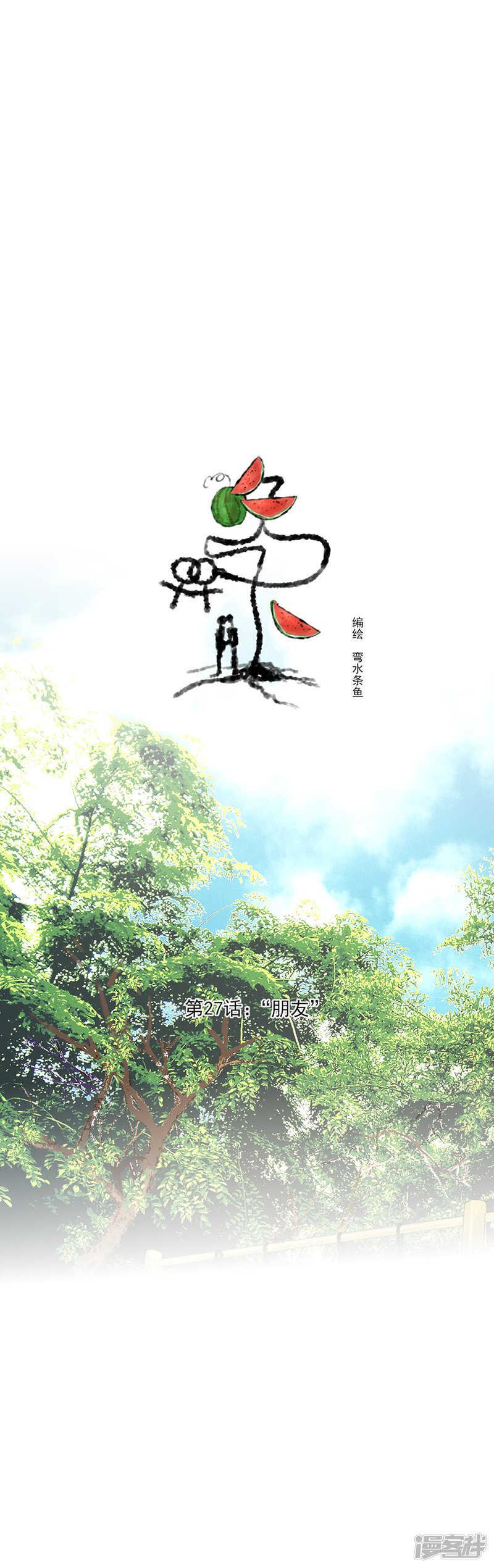 第27话 “朋友”0
