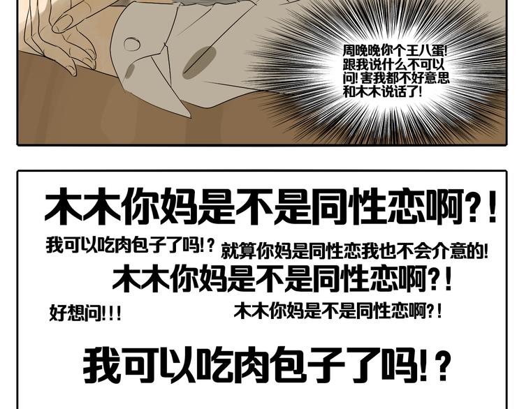第5话 朋友（下）82
