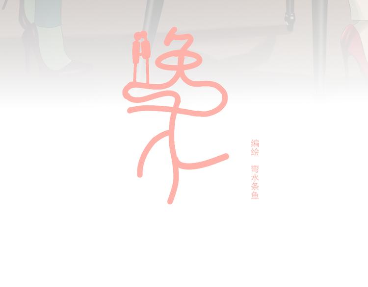 第12话 我真的不喜欢女生2