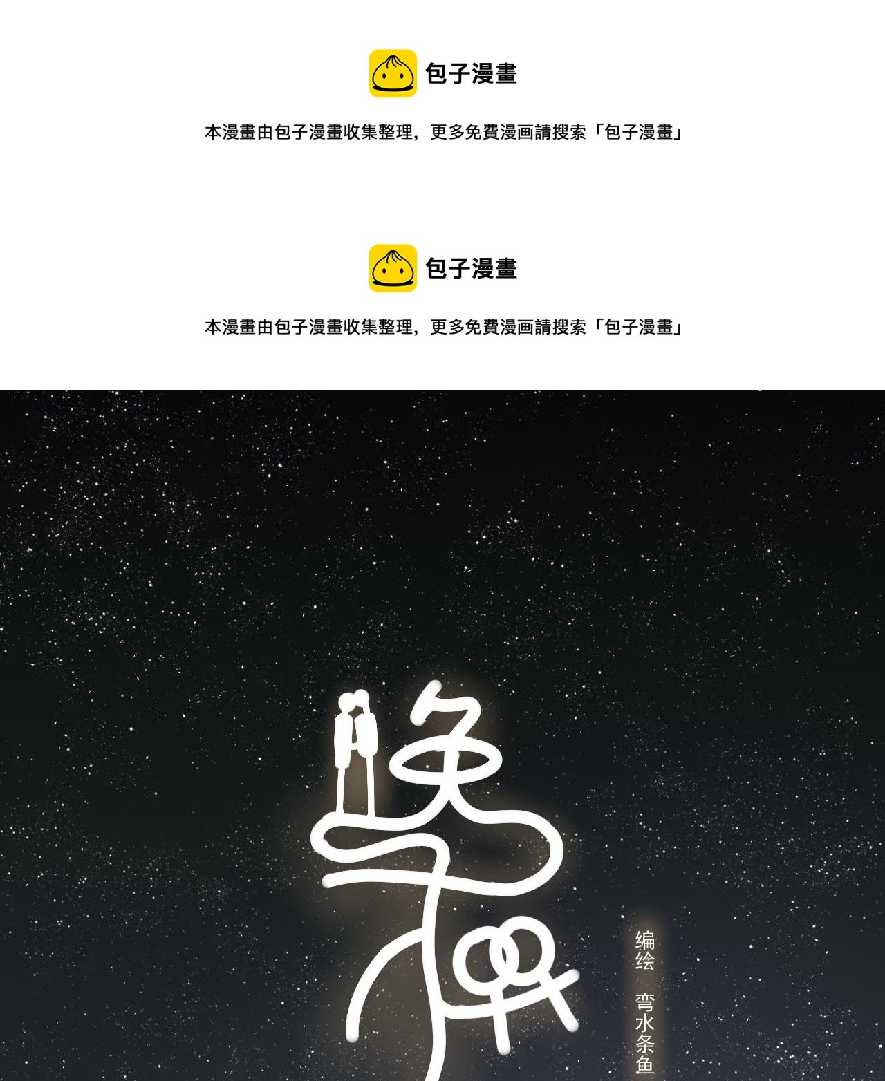 第42话 夜晚0