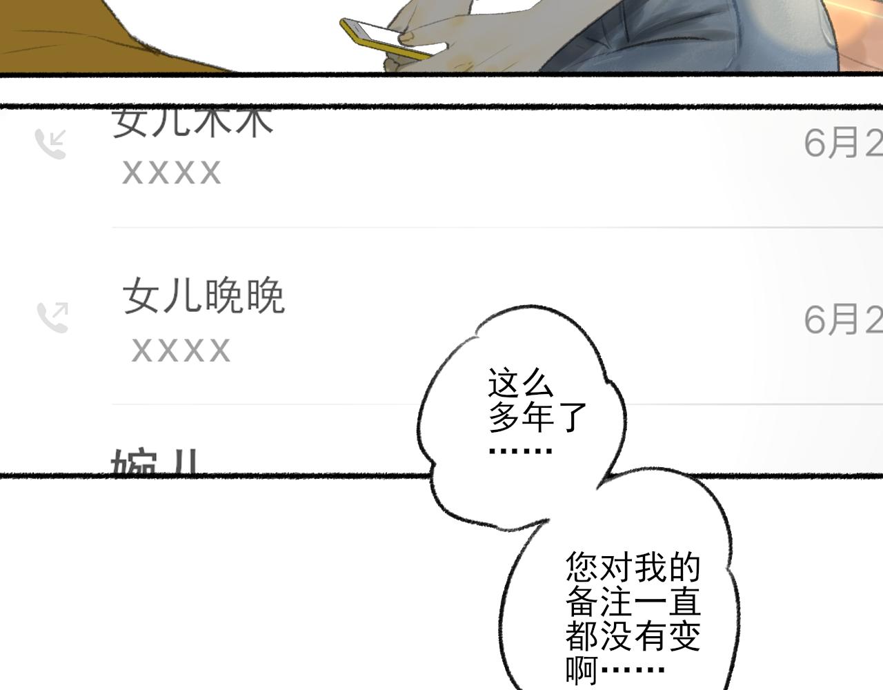 第41话 女儿晚晚77