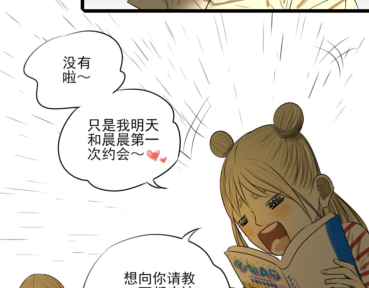 小剧场 第一次约会7