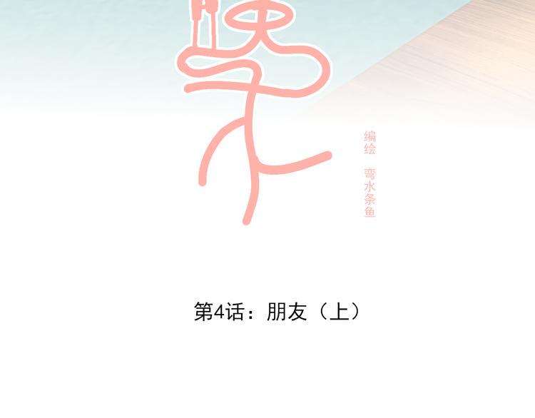 第4话 朋友（上）2
