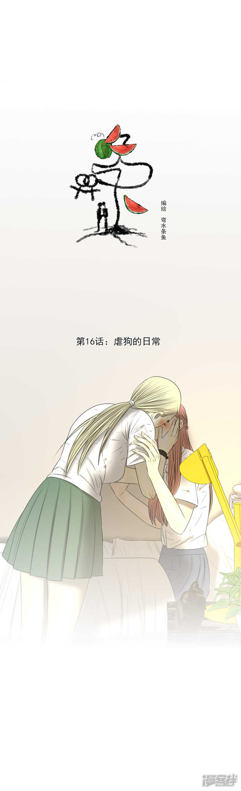 第16话 没眼看的虐狗日常0
