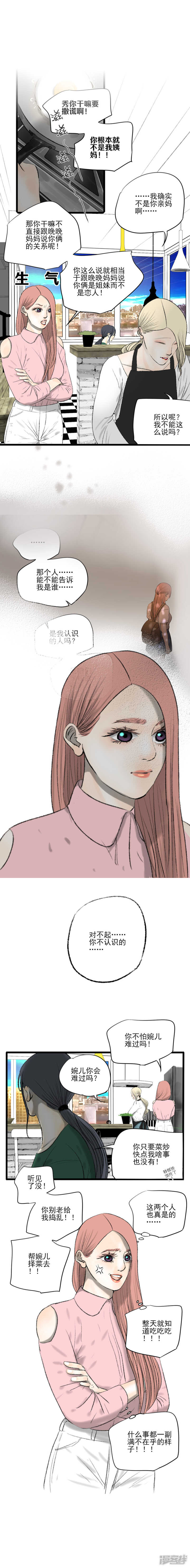 第22话 妈妈和姨妈3