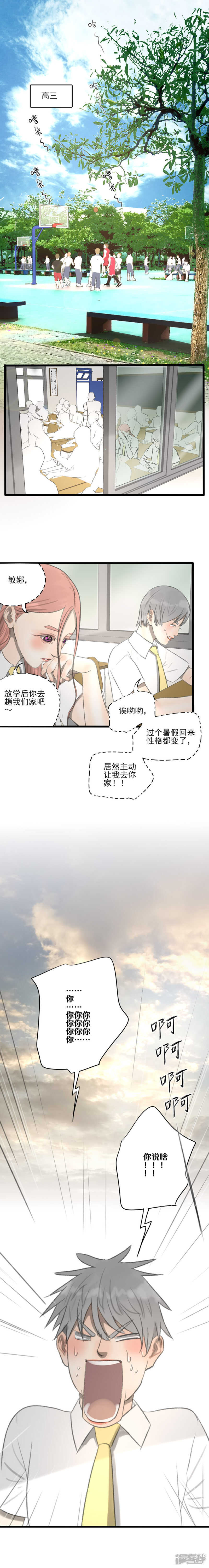 第31话 我们在交往1