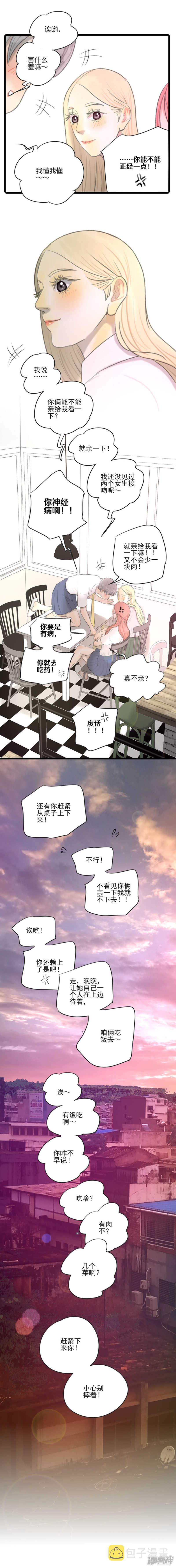 第31话 我们在交往4
