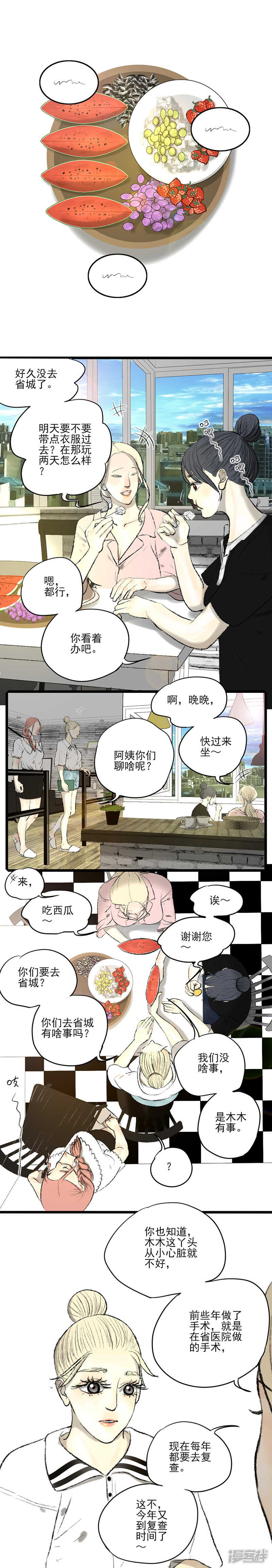 第23话 我能一块去吗？4