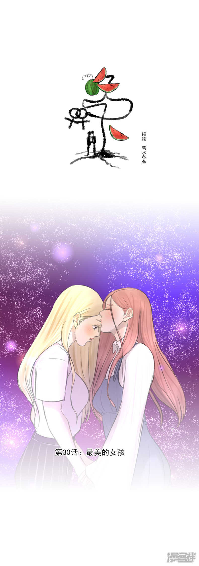第30话 最美的女孩0