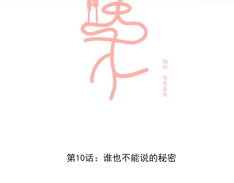 第10话 谁也不能说的秘密2