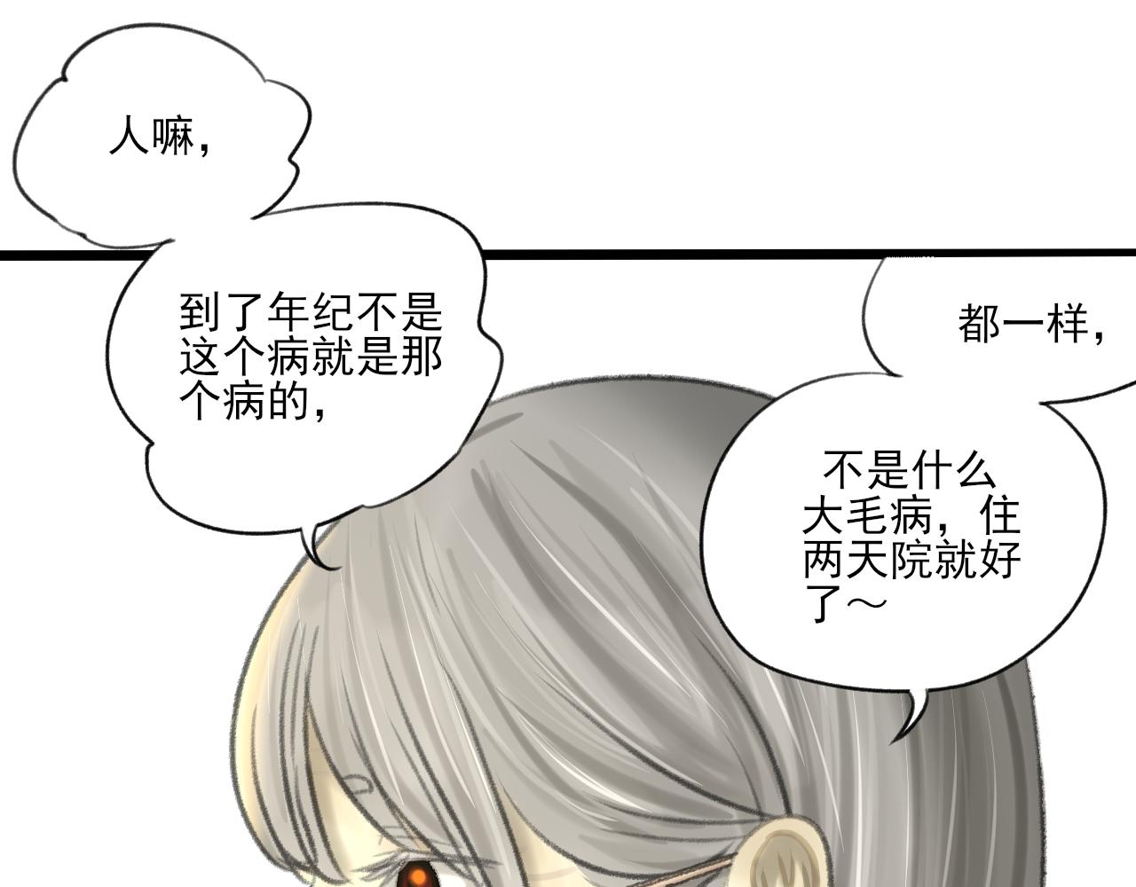 第32话 拜访60