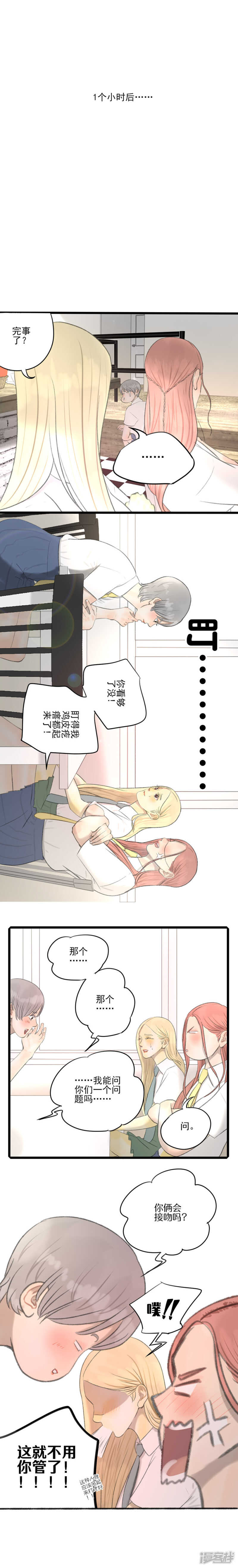 第31话 我们在交往3