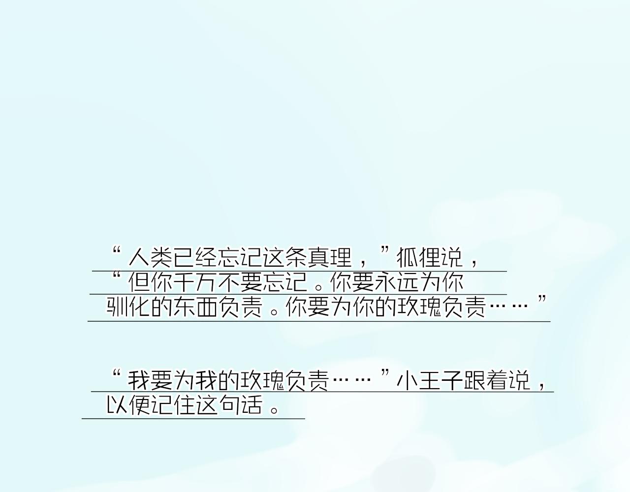 第40话 为你的玫瑰负责188
