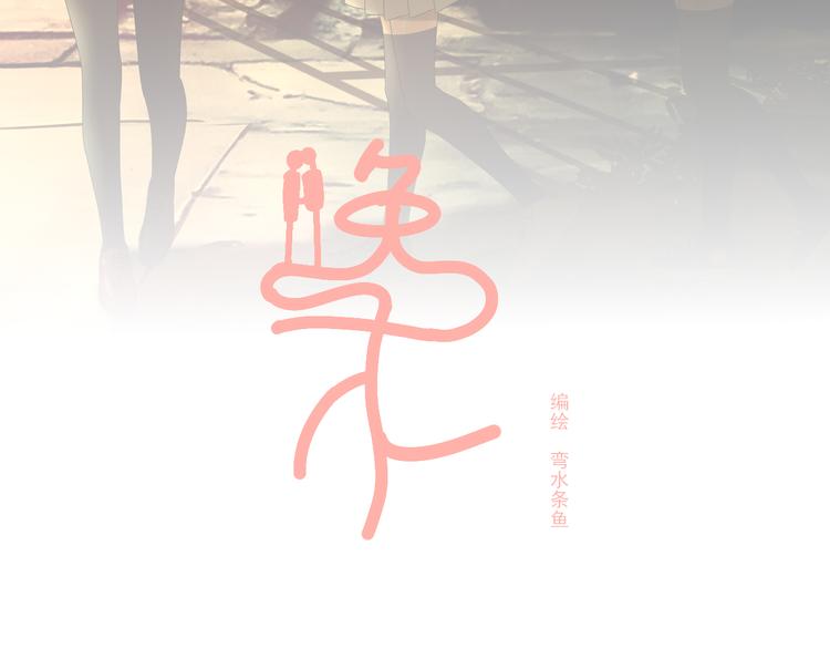 第9话 喜欢与不能喜欢2
