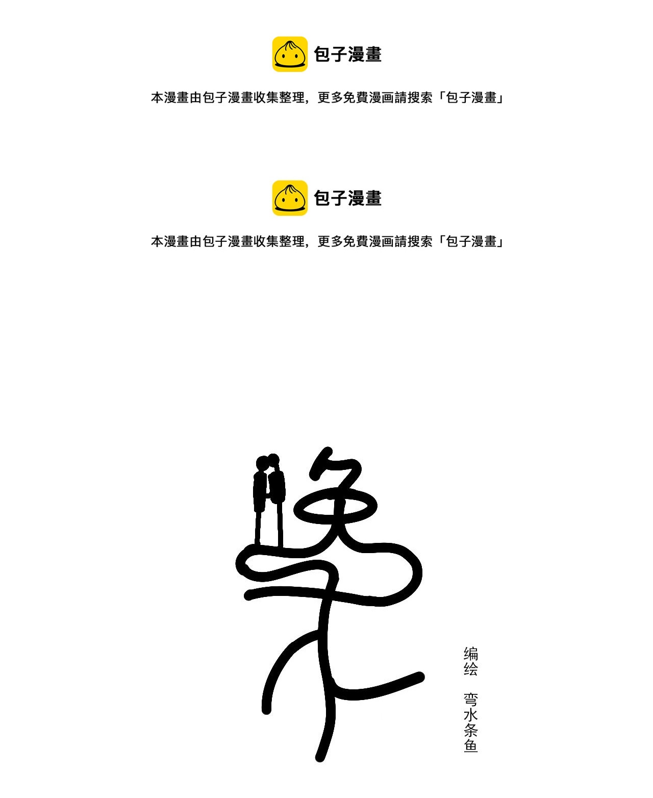 第41话 女儿晚晚0