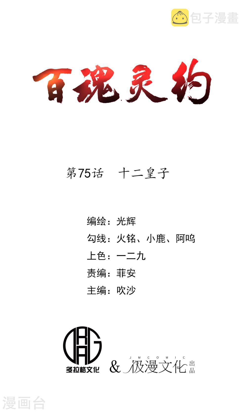 第75话 十二皇子0