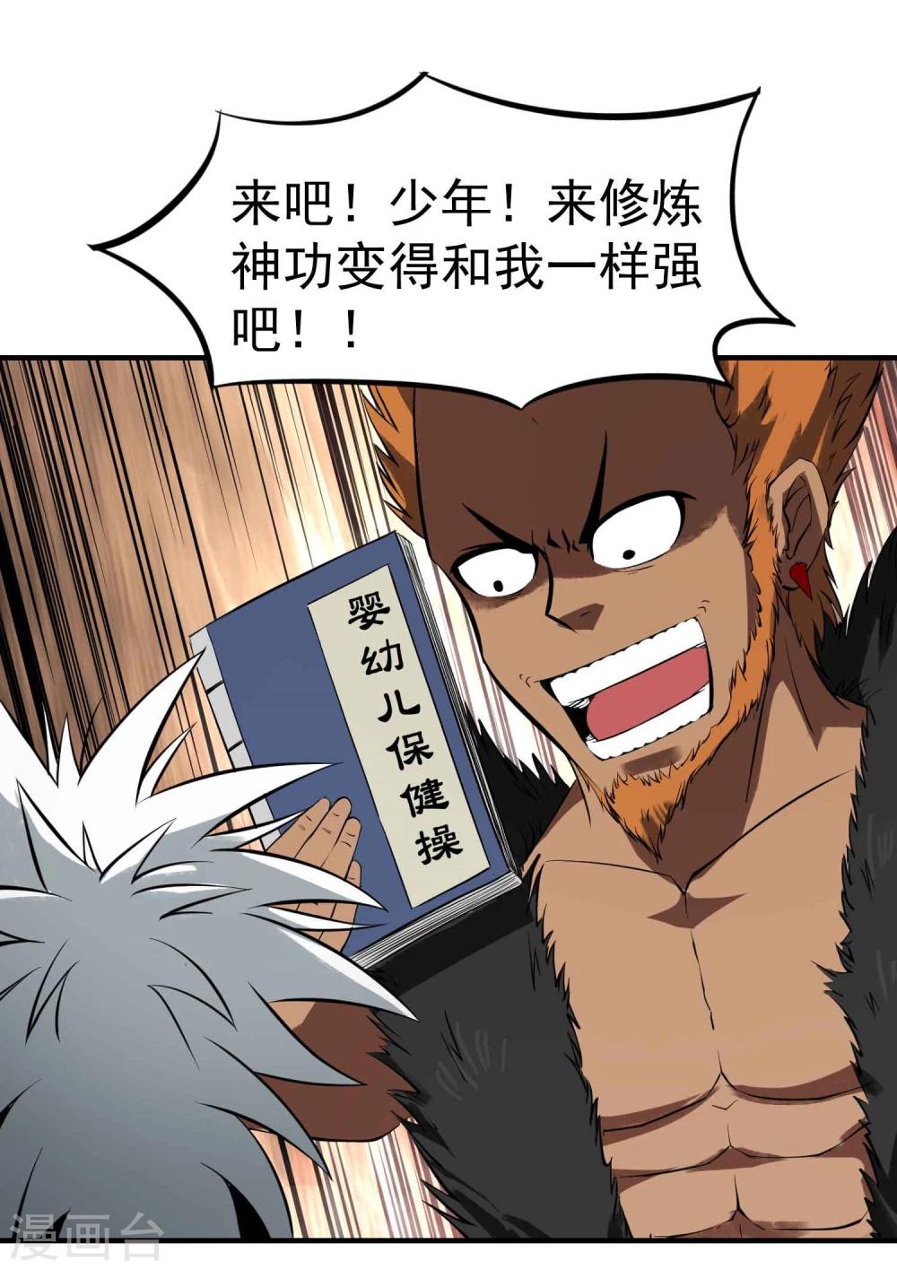 第23话 传说中的神功秘籍23