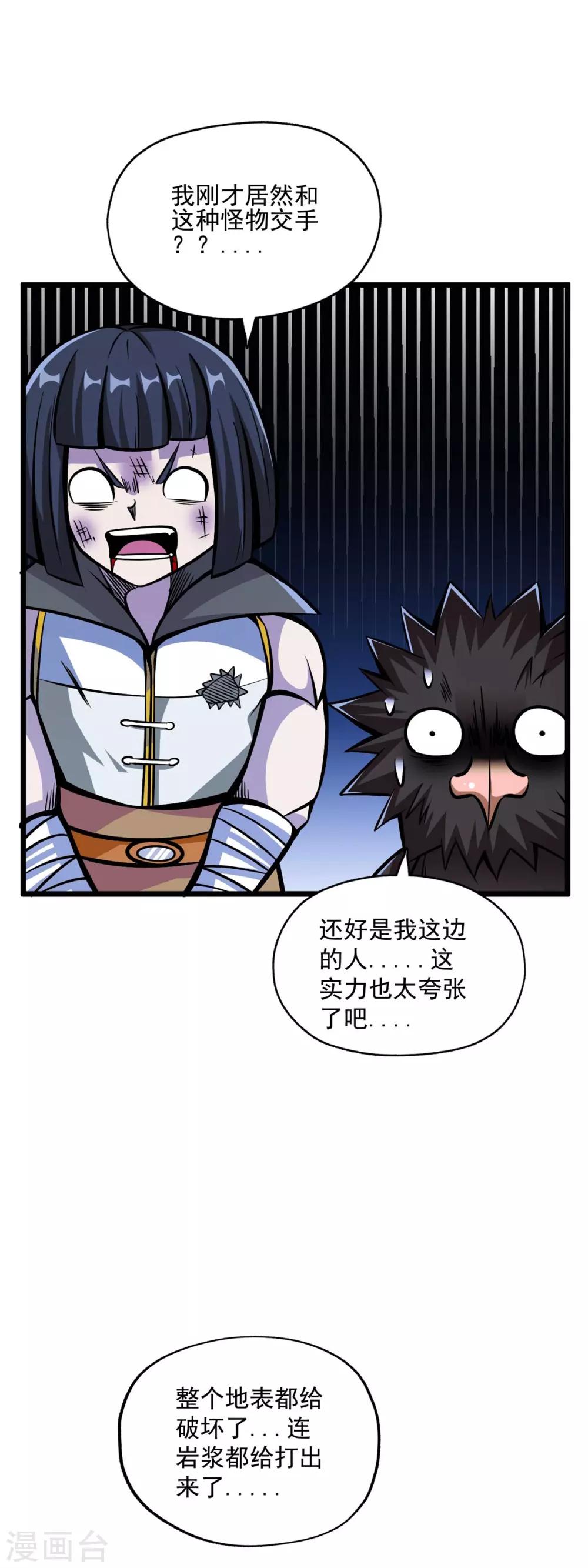 第2季82话 宇宙帝王氟利昂？？24