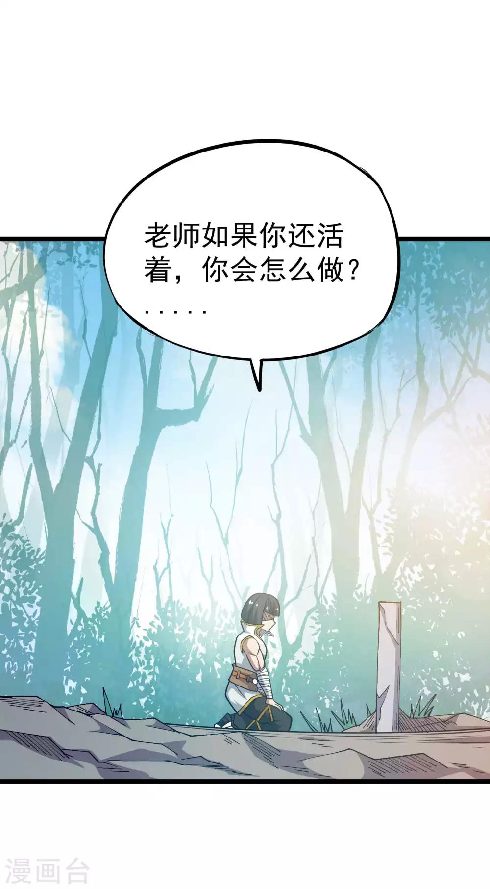 第2季43话 丹兽4