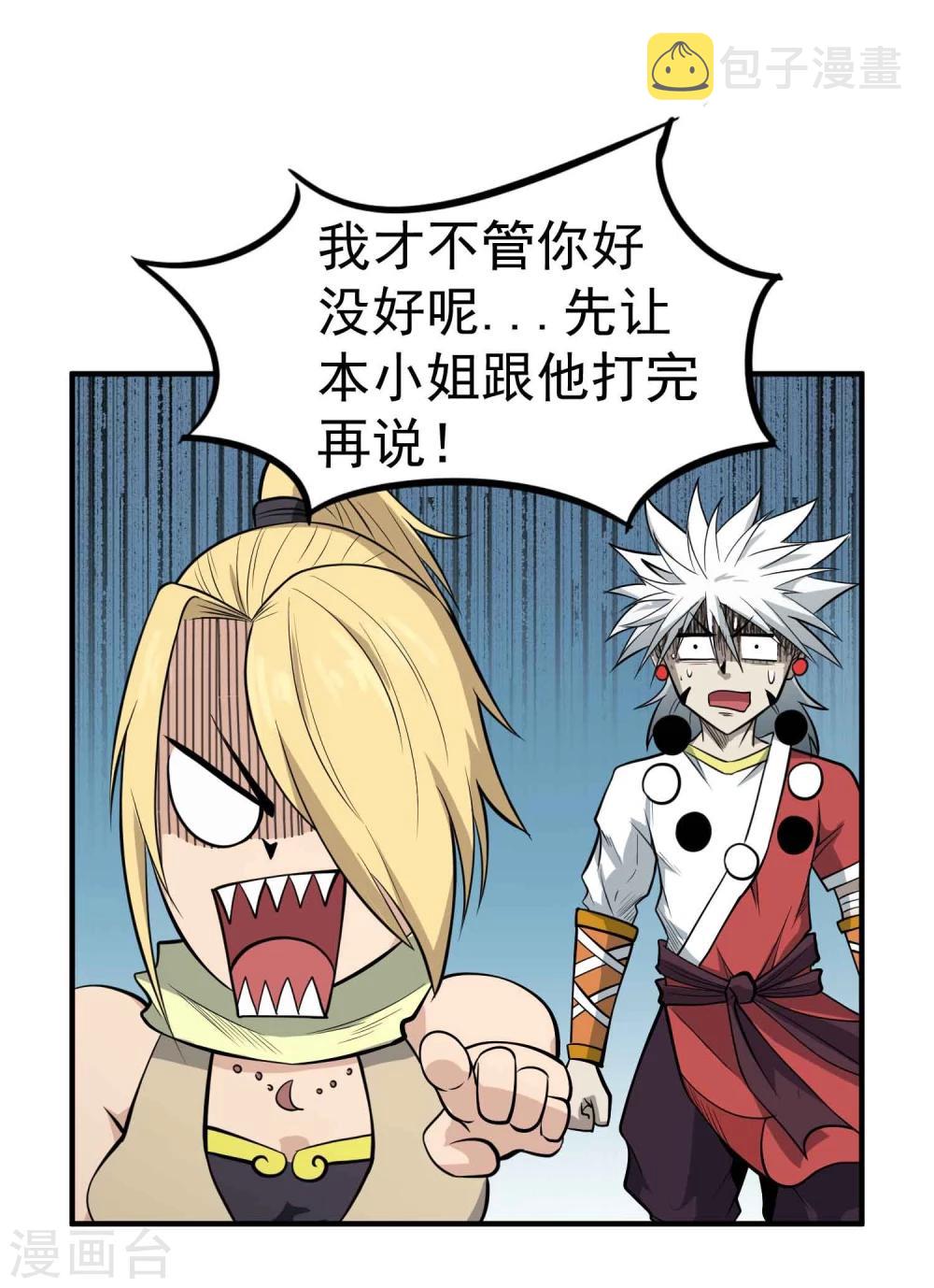 第49话 九龙爆旋弹！0