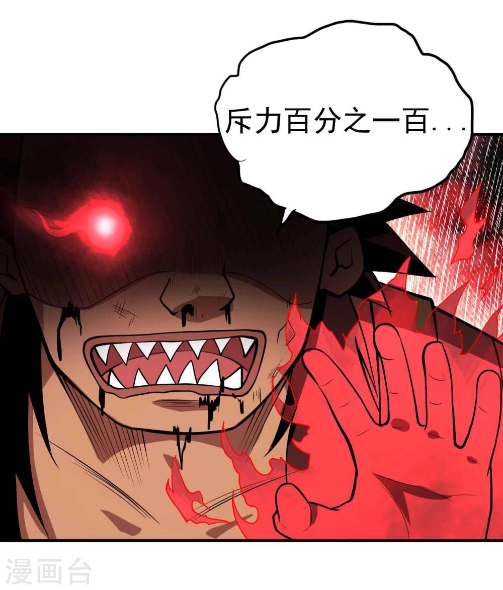 第50话 噬灵血斧17