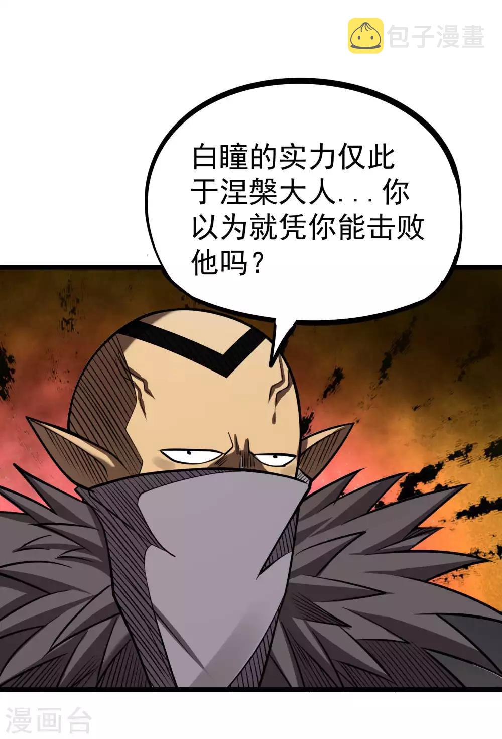 第2季51话 师弟的全鬼化！32
