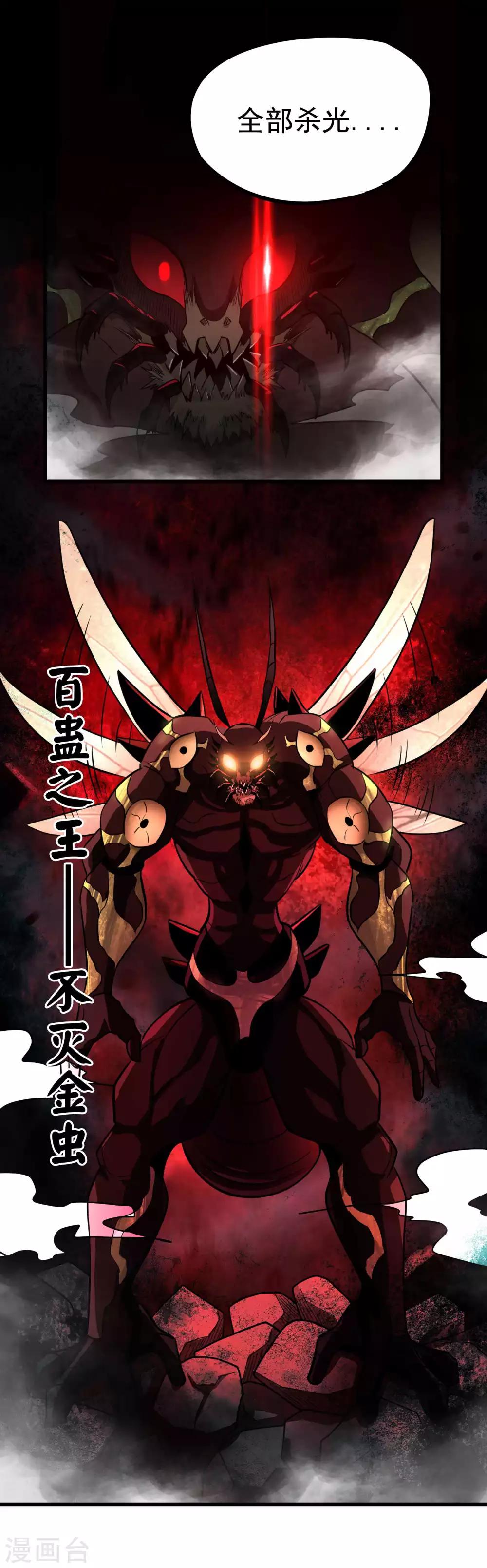 第76话 百蛊之王6