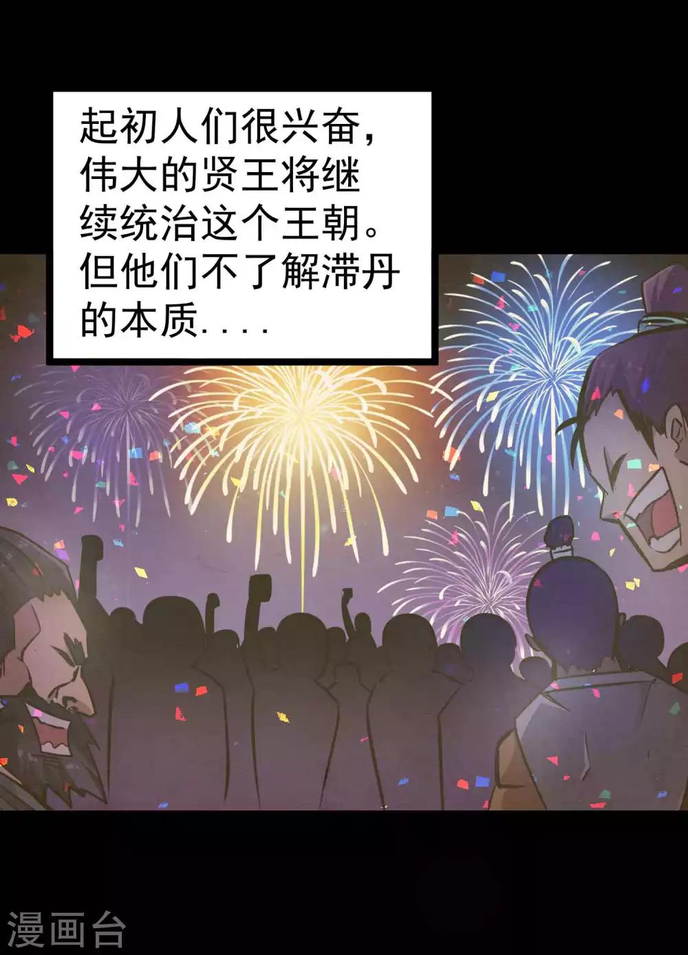第2季2话 大夏第一猛将——龙灭！7