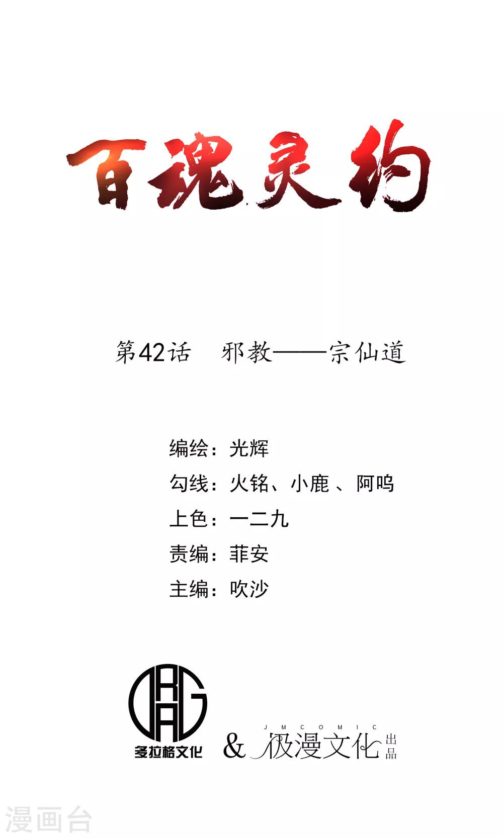 第42话 邪教——宗仙道0
