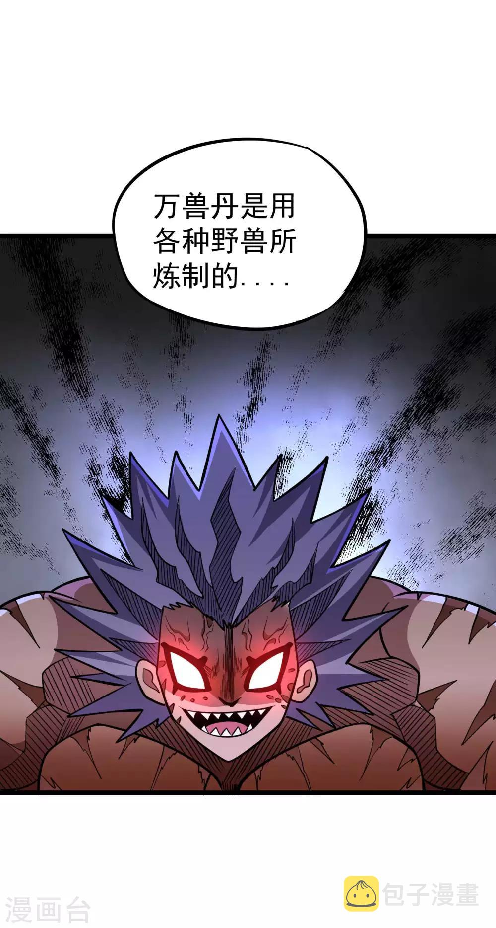 第2季52话 万兽丹！23