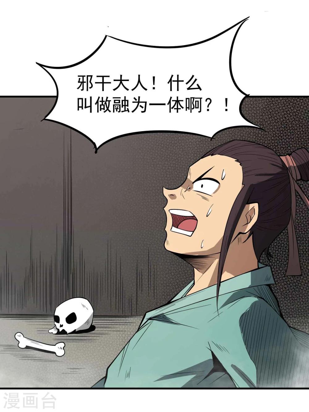 第45话 残暴的邪干16