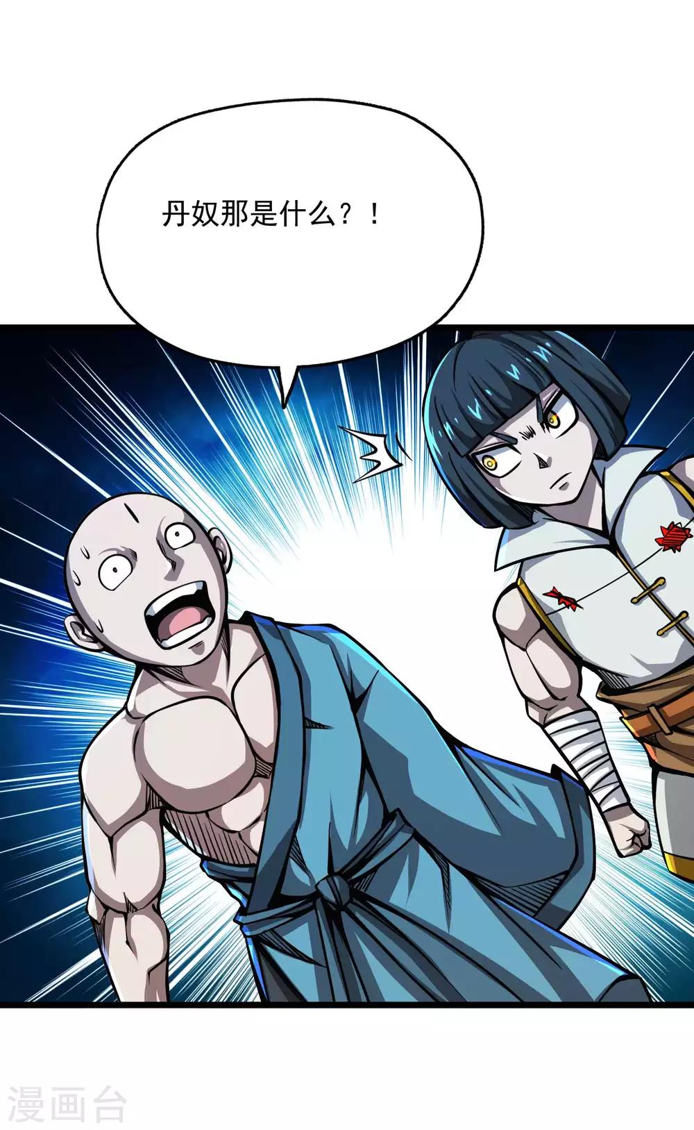 第2季77话 吟魂如体33