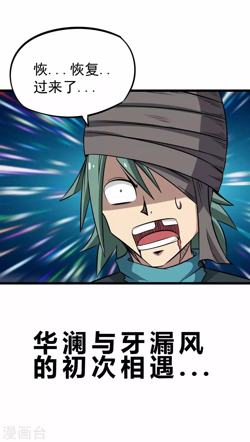 第2季14话 牙漏风与华澜136