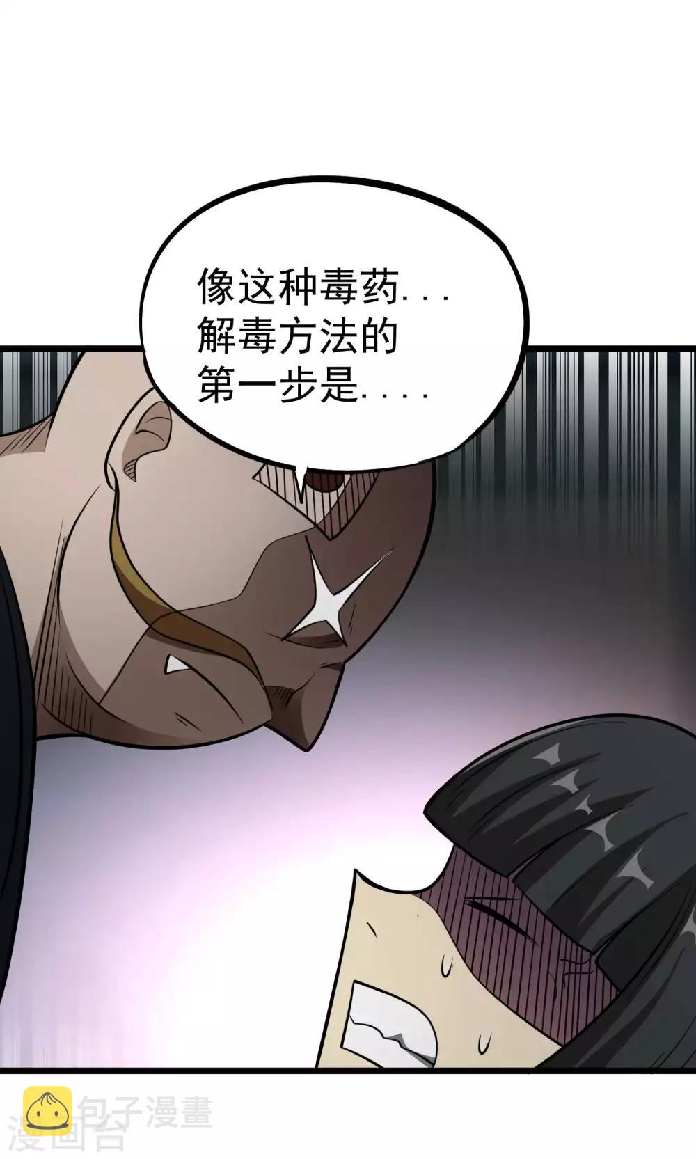 第2季46话 寻药炼丹7
