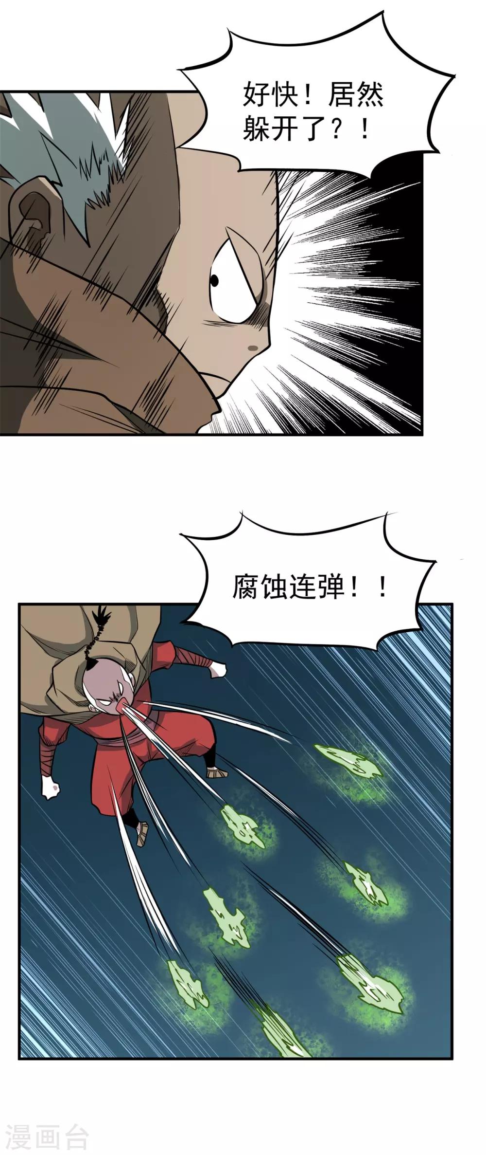 第62话 天罗地网15