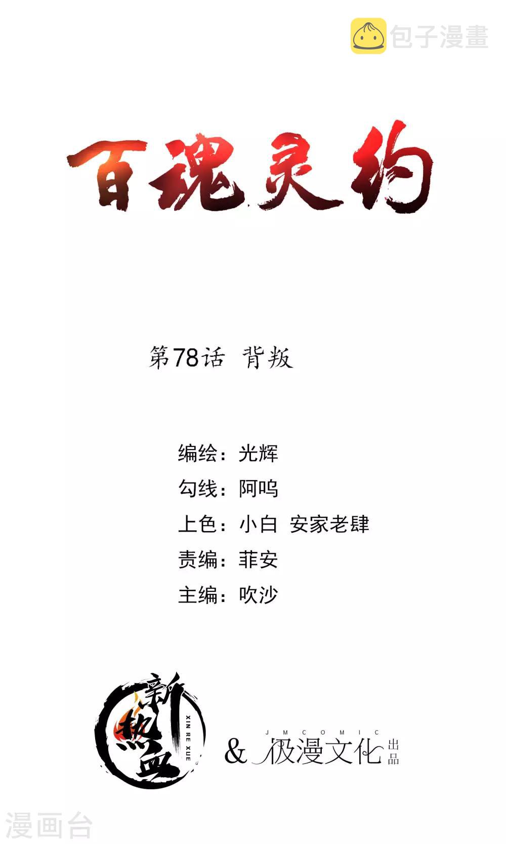 第2季78话 背叛0