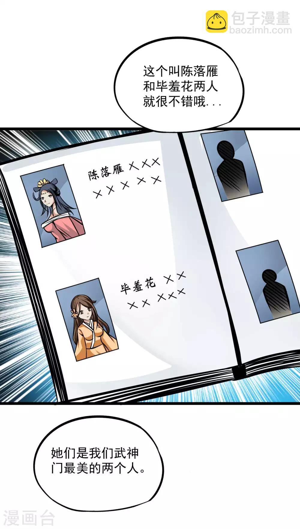 第2季101话 闭月羞花19