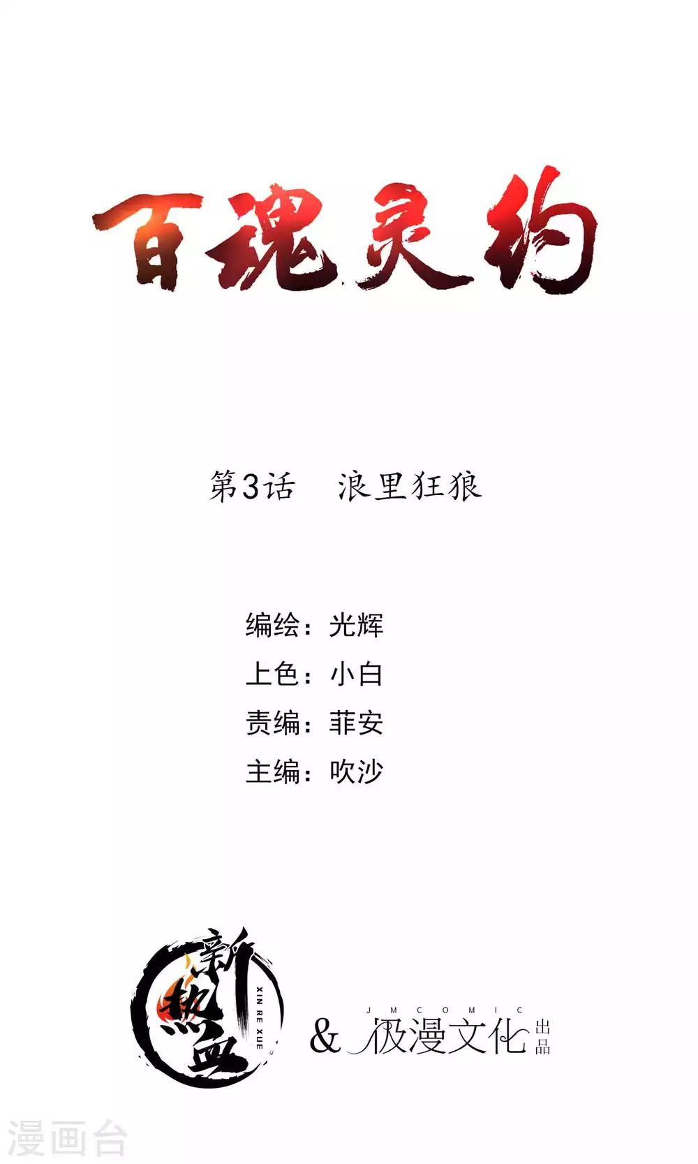 第2季3话 浪里狂狼0