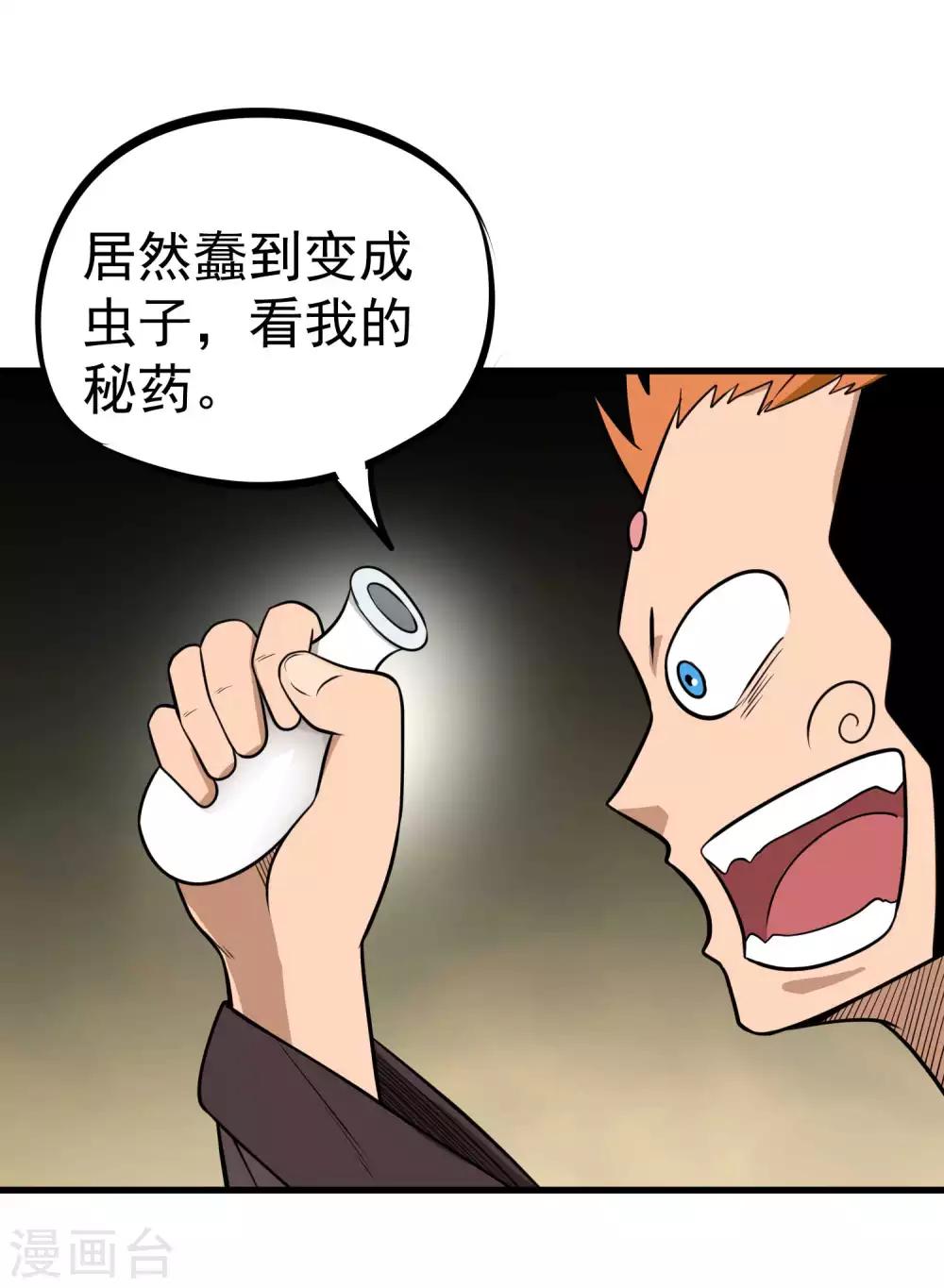 第76话 百蛊之王7