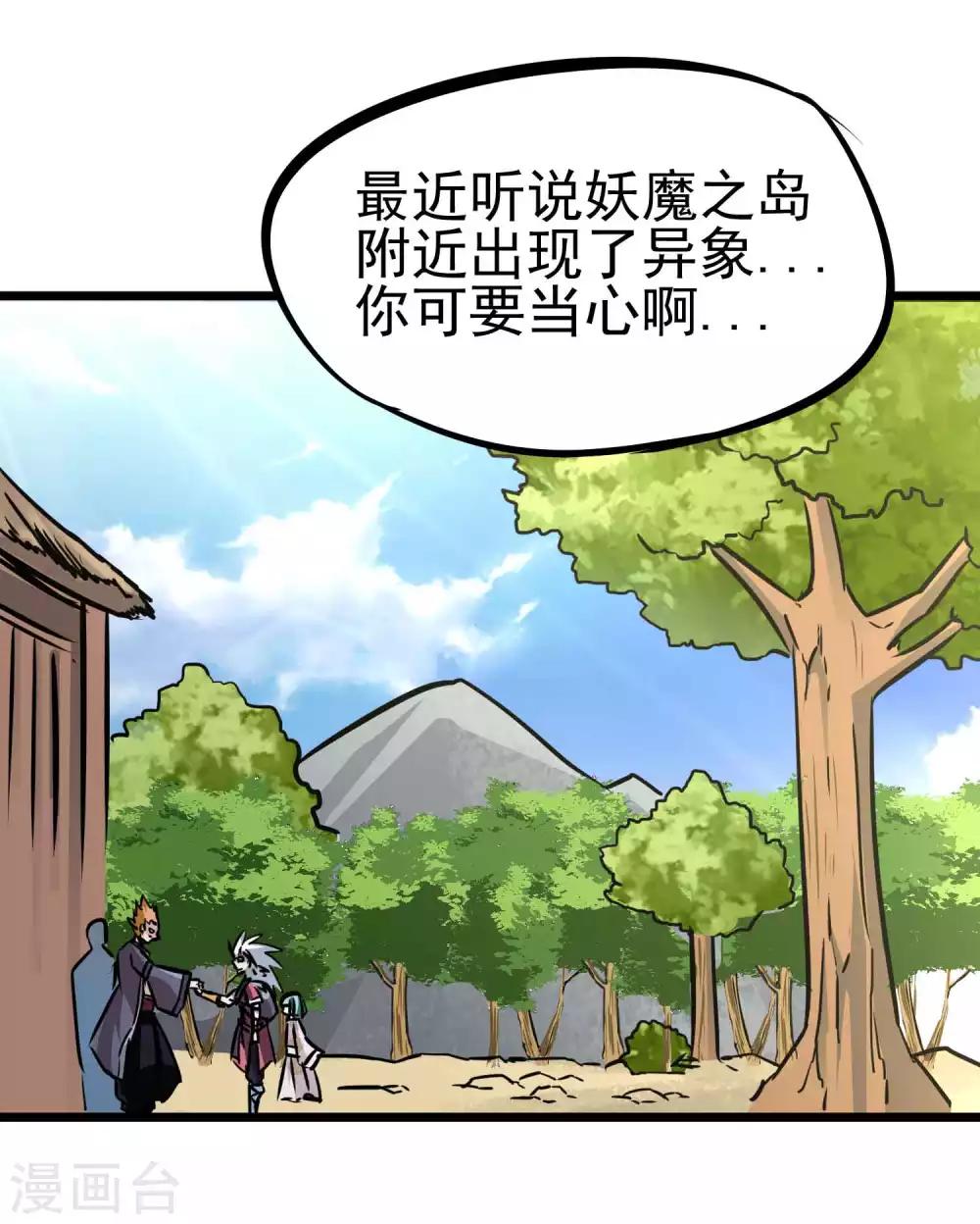 第2季2话 大夏第一猛将——龙灭！19