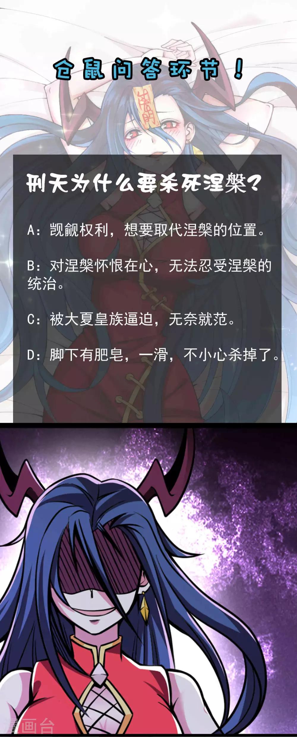 第2季78话 背叛36