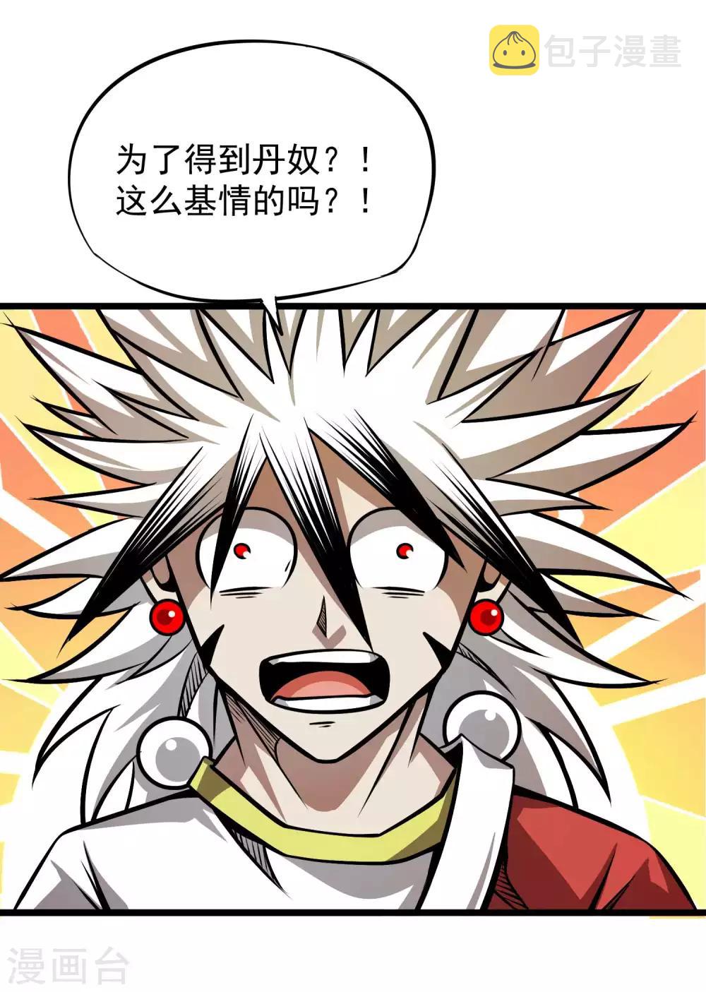 第2季67话 凝丹之体5