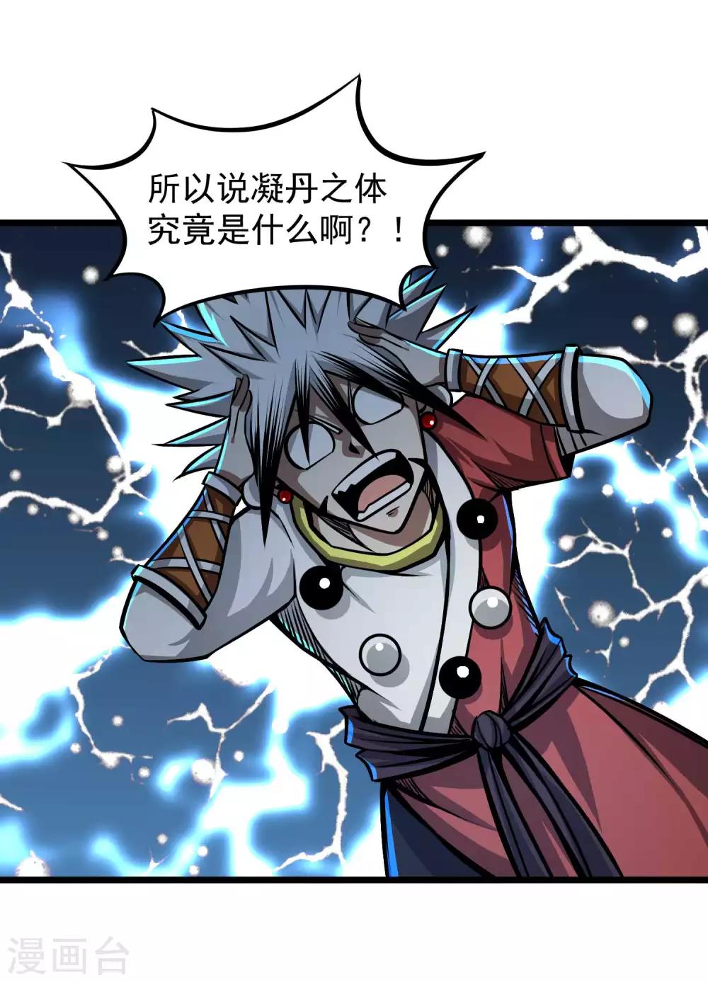 第2季67话 凝丹之体7