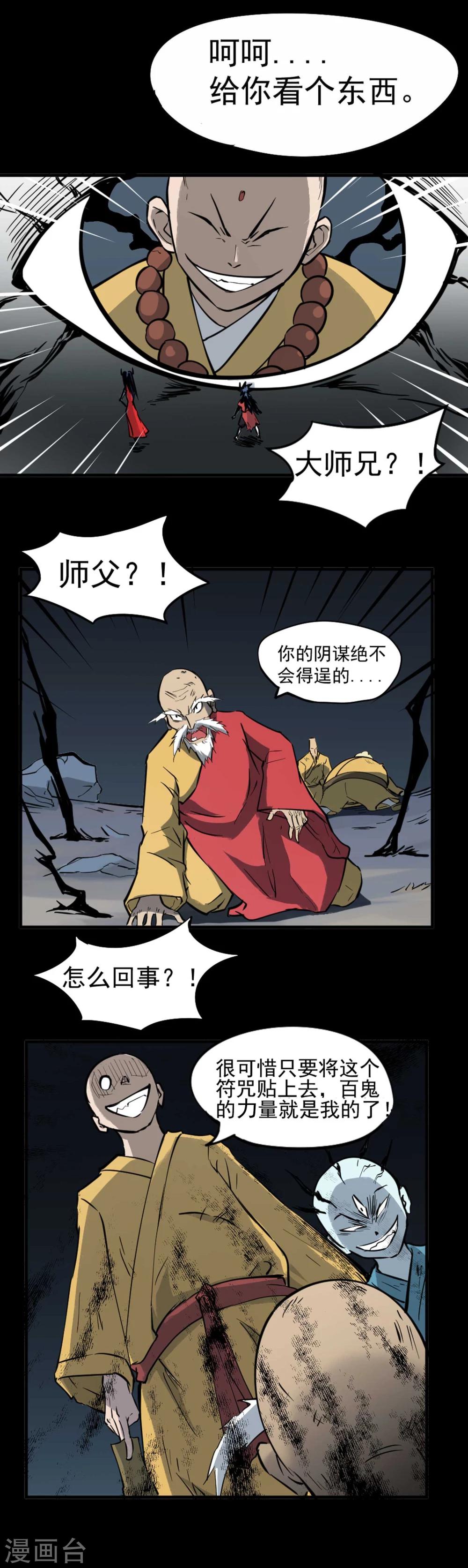 第5话 背信弃义22