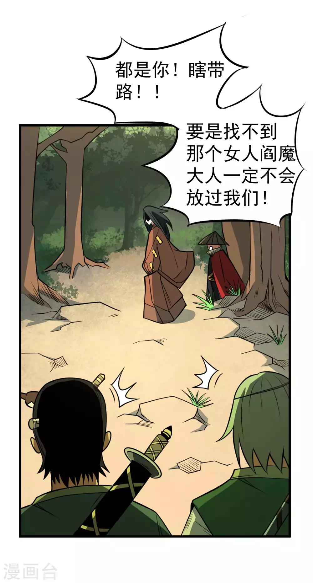 最终话 妖魔女王11