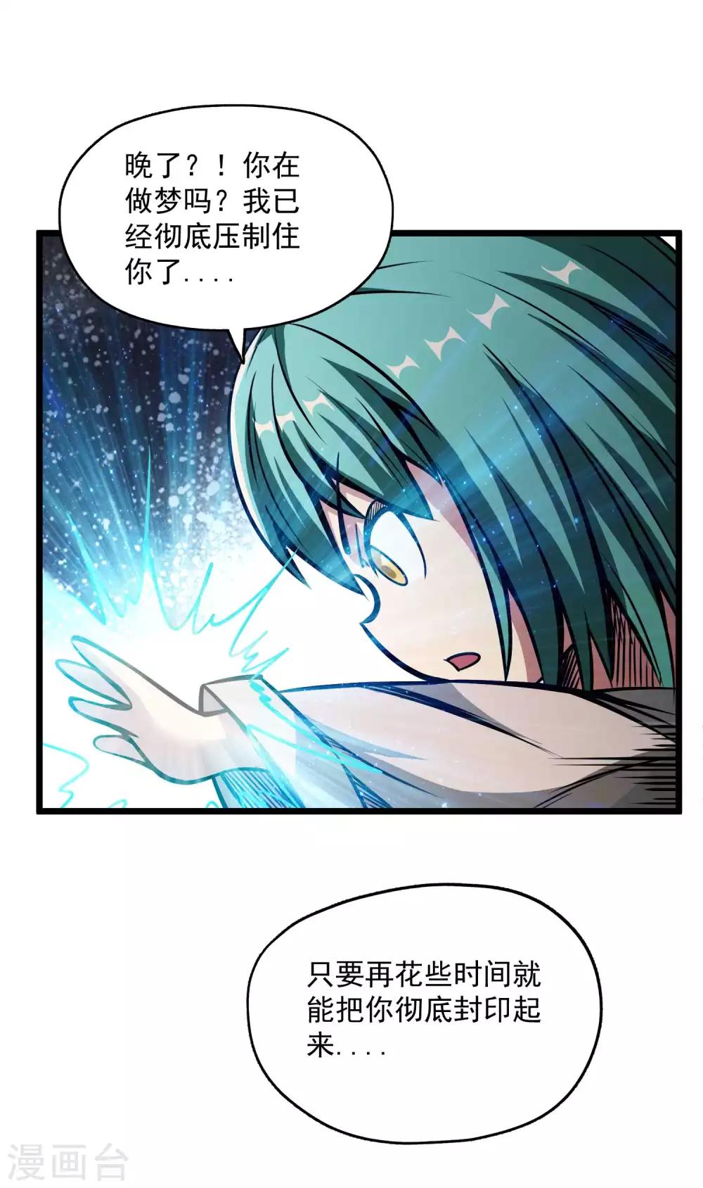 第2季80话 一刀两段？！4