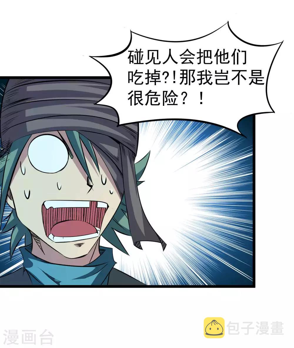 第2季17话 盗神的由来14