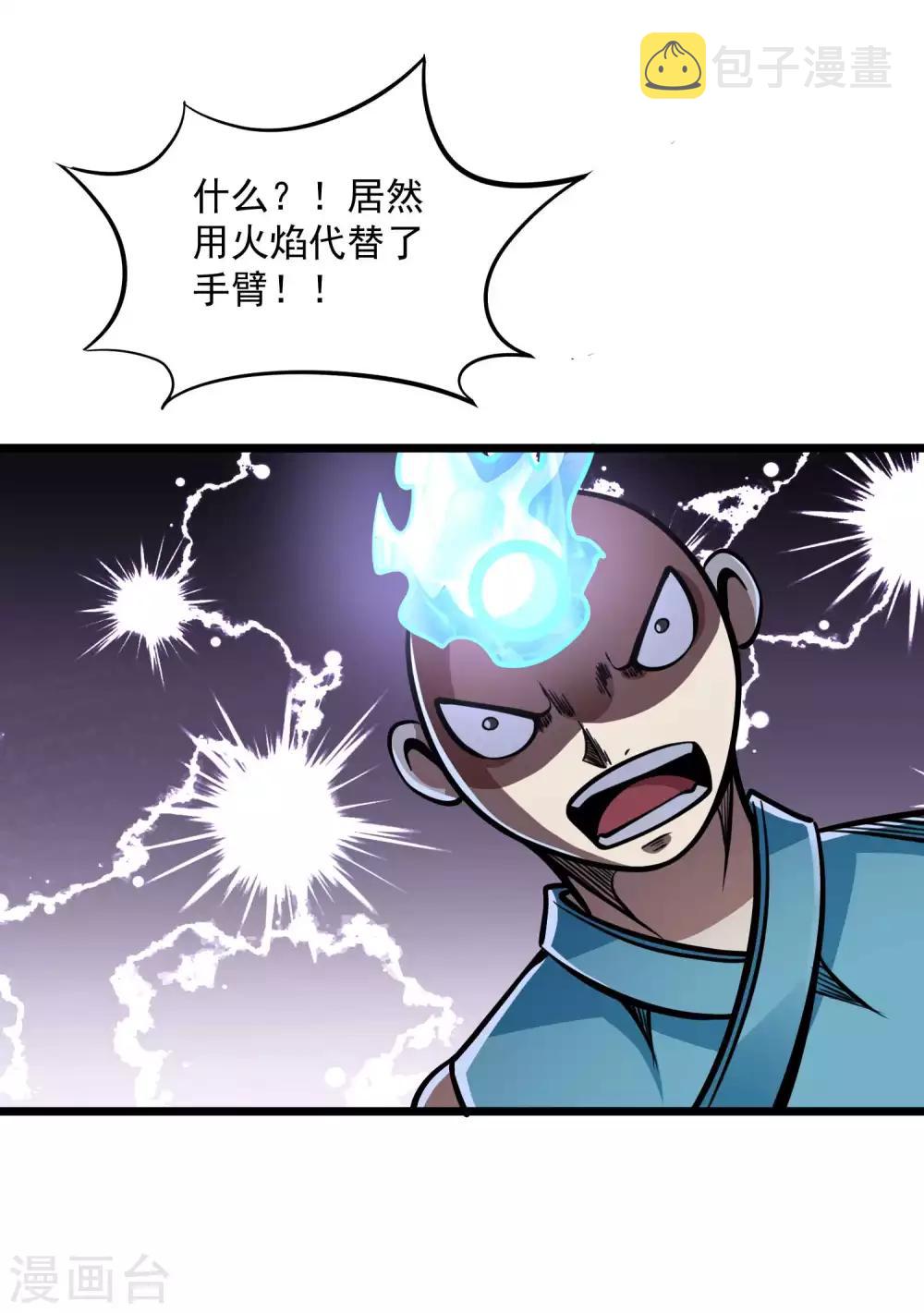 第2季74话 焰魔刑天14